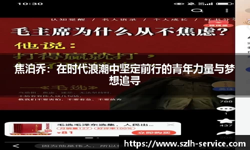 焦泊乔：在时代浪潮中坚定前行的青年力量与梦想追寻